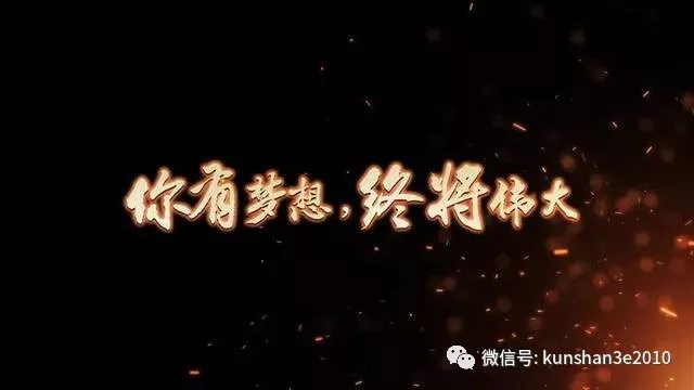 初心在 聚合时 起宏图------记江苏江南体育2023年年会